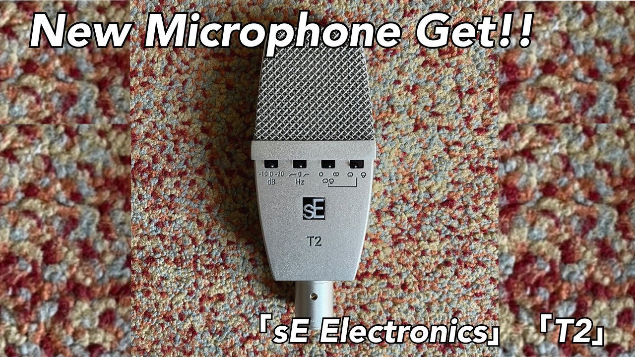 コンデンサーマイク「sE Electronics」の「T2」を購入したので開封動画