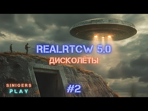 Прохождение RealRTCW 5.0: Дисколёты (2024) | Return To Castle Wolfenstein | Часть 2