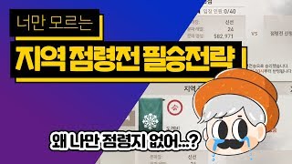 [블소레 가이드] 너만 모르는 문파 점령전! 확실히 알려줄게! | [아수라발작][블소레볼] [블소] [블레이…