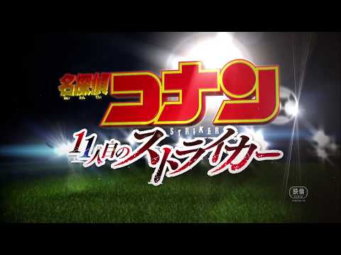 Trailer Detective Conan The Movie 16 ตัวอย่างโคนันมูฟวี่ 16