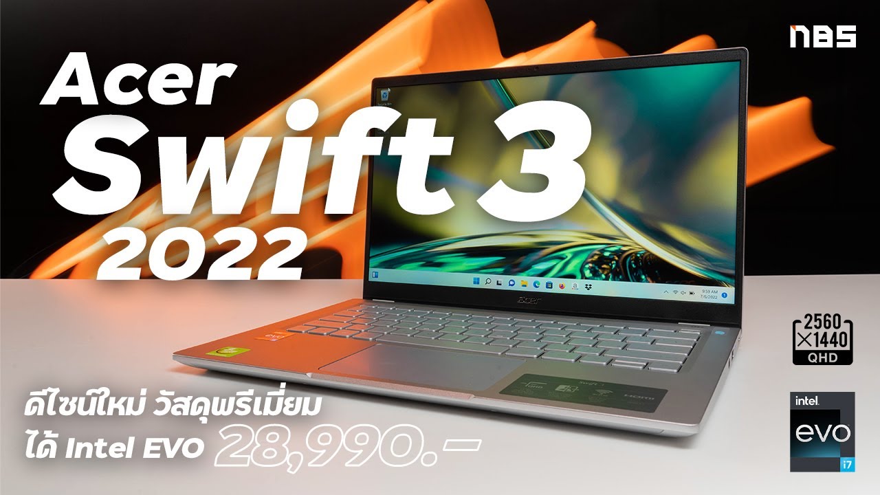 รีวิว ACER Swift 3 Intel 12th Gen รุ่นใหม่จัดเต็มขึ้น ใช้ดีกว่าเดิม