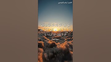 سورة الزمر من آية 19 إلى آية 20 بصوت الشيخ ياسر الدوسري♥♥
