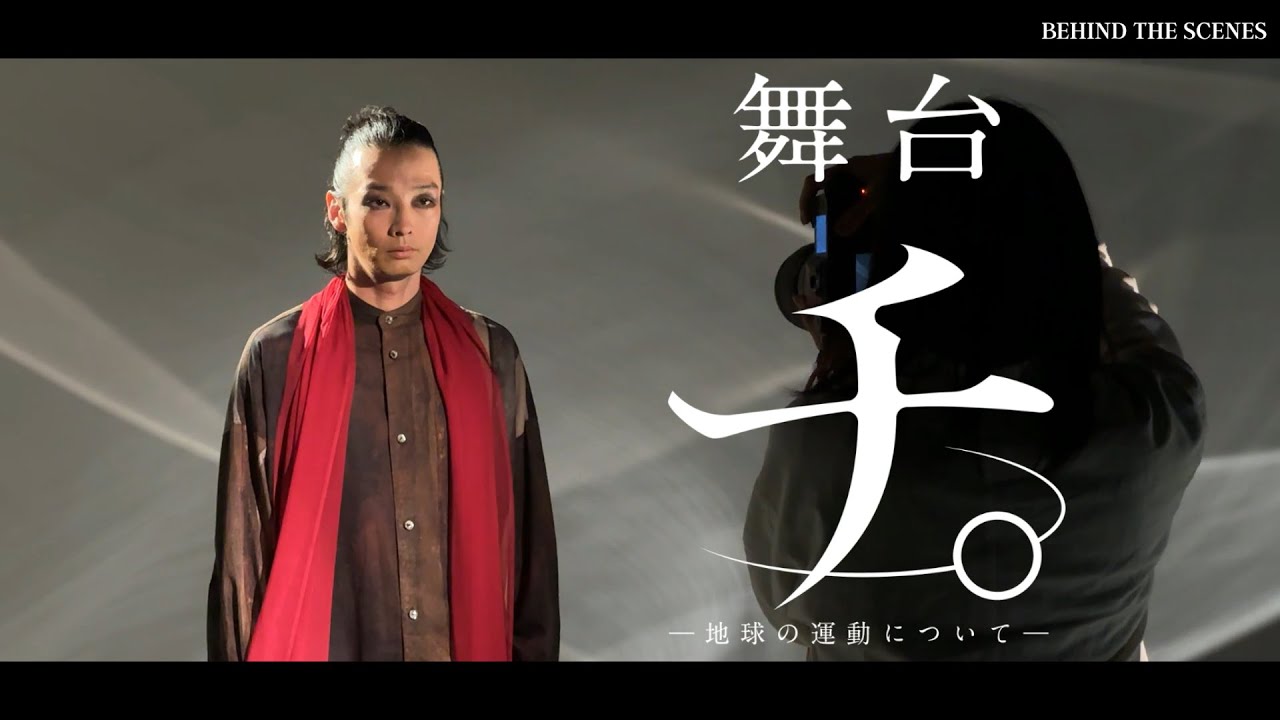 舞台『チ。 ―地球の運動について―』｜【公式】ホリプロステージ 