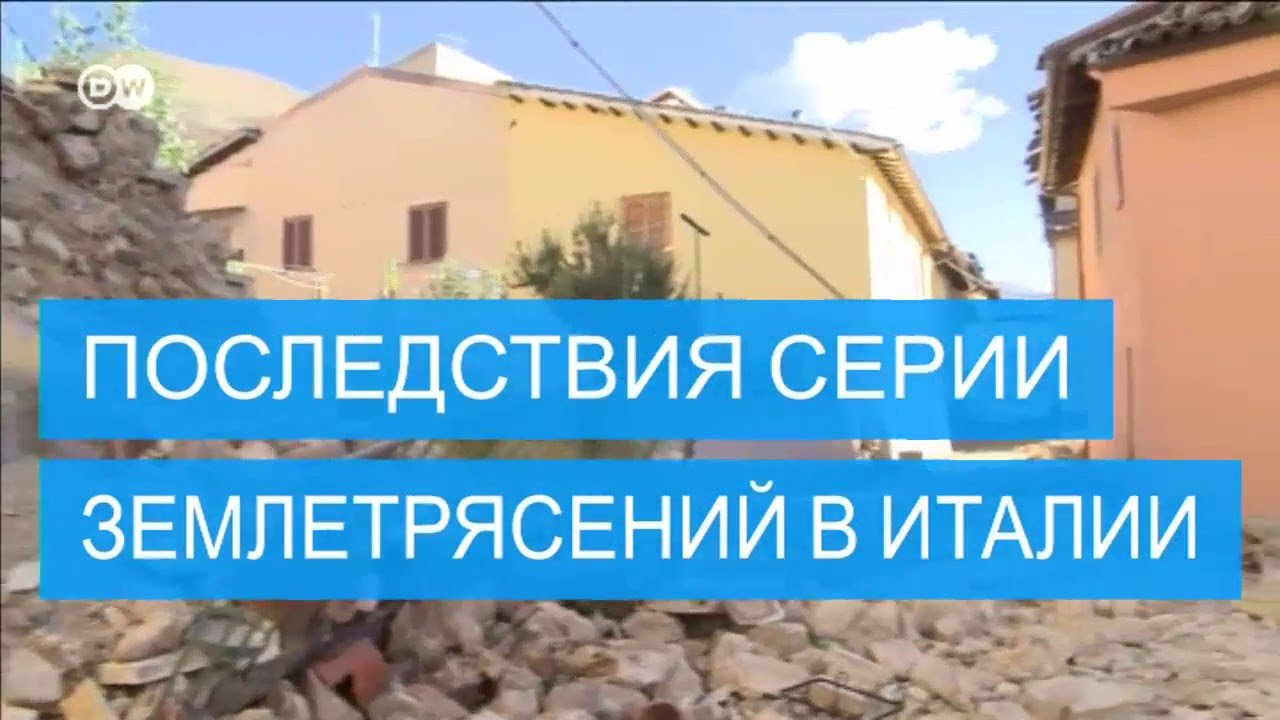 землетрясение в Италии 2020 землетрясение в Италии 2020