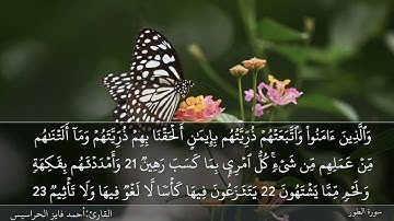 الصفحة 524 سورة الطور بصوت القارئ المهندس أحمد فايز الحراسيس