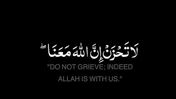 كروما لا تحزن إن الله معنا ، كرومات اسلامية ، كرومات دينية ، خلفية سوداء ، القارئ عبد الرحمن مسعد