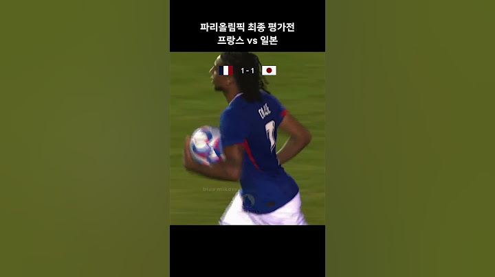 2024 파리올림픽 최종 평가전! 프랑스 vs 일본