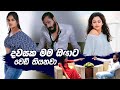 Danna Dennek | Life එක ඇතුළේ ෆෑන් බේස් එක ගොඩක් වටිනවා.. | Anuradha Edirisinghe & Dharshan Thavaraja