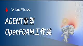 VibeFlow | A quick start guide to OpenFOAM using AGENT and easy development and computation