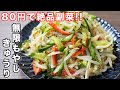 【８０円で驚くほどウマい！】こりゃ箸が止まらない／無限もやしきゅうりの作り方 #Shorts 【kattyanneru】