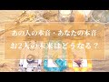 当たりすぎ注意❤️‍🔥【恋愛💕】あの人の本音・あなたの本音…お2人の未来✨【タロット🔮オラクルカード】片思い・復縁・複雑恋愛・音信不通・冷却期間・サイレント期間・あの人の気持ち・恋の行方・未来