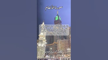 سورة الأنعام ٦٨ #قرآن #قران #quran #اكسبلور #قرآن_كريم #قرأن #قران_كريم
