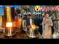 Stove Made in Afghanistan | Low consumption | بې مصرفه بخارۍ