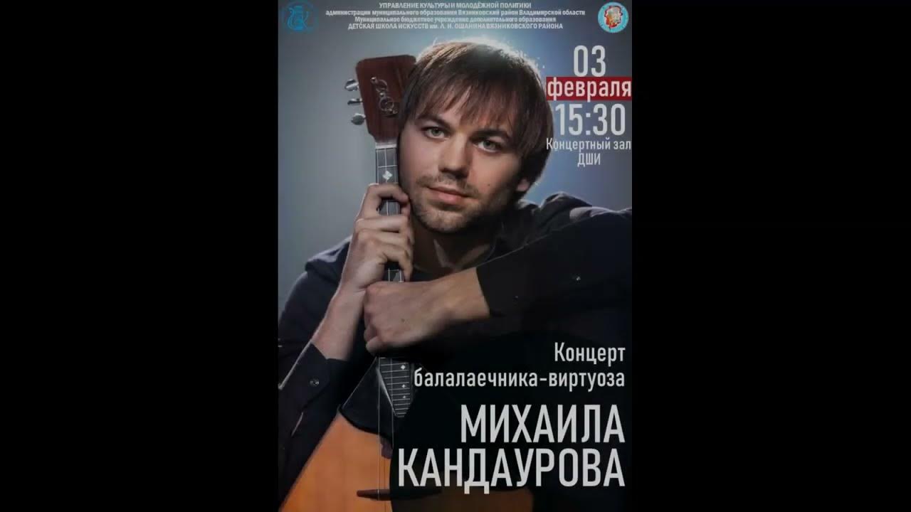 Михаил кандауров балалайка фото Михаил Рожков biography