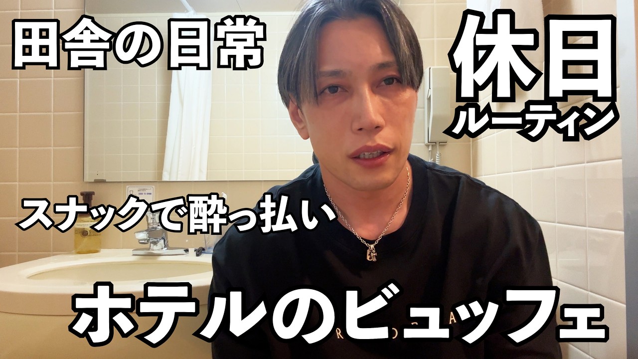 【休日ルーティン】ホテルのランチビュッフェが超多国籍【スナックらかん、アートホテルランチビュッフェ】