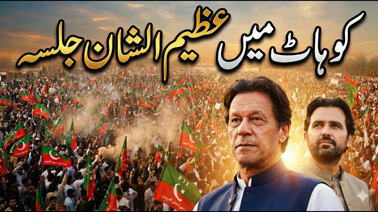 LIVE🔴 PTI Kohat Jalsa