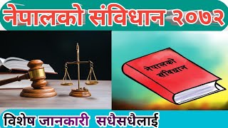 ️नेपालको संविधान २०७२//Nepal ko sambidhan 2072///  constitution of nepal 2072//