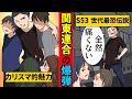 【関東連合】半グレ邑井祐介の最恐伝説とは!?素手でバットを持った複数人を撃退。【アウトサイダー】