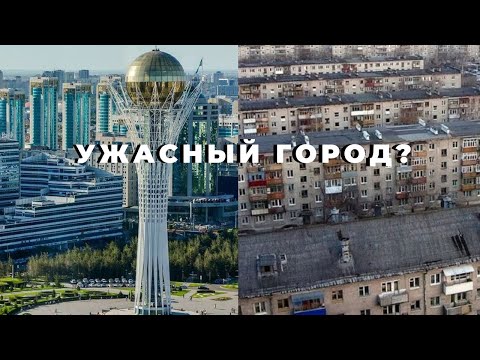 WHAT IS ASTANA? | ЧТО ТАКОЕ АСТАНА?