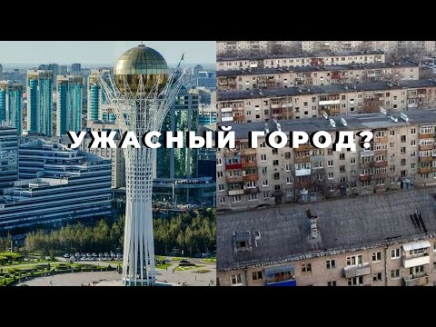 WHAT IS ASTANA? | ЧТО ТАКОЕ АСТАНА?