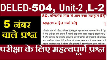 DELED-504 Important 5 Marks Question Block-2,Part-2 गणित एवं गणितीय शिक्षा |msadvisor