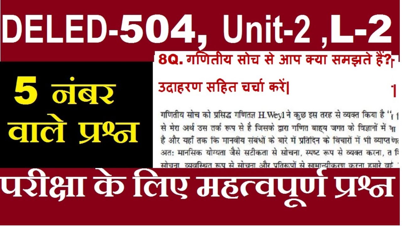 DELED-504 Important 5 Marks Question Block-2,Part-2 गणित एवं गणितीय शिक्षा |msadvisor