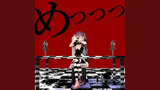 うっちょ めっっっ。』 (feat. 初音ミク) - YouTube