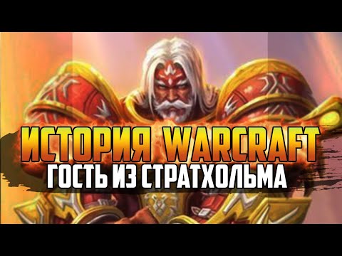 HISTORY OF WARCRAFT | GUEST FROM STRATHOLM | - World of Warcraft - Episode 88