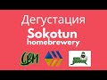 Hop Guru Beer TV: Домашнее пиво Украины: Sokotun Homebrewery