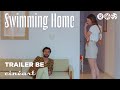 Swimming Home Justin Anderson Trailer BE mp3