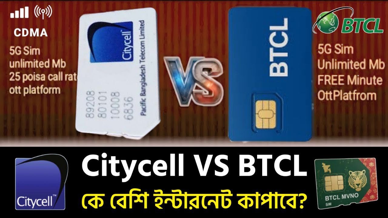 Citycell Sim vs Btcl Sim Review | সিটিসেল সিম কবে চালু হবে | btcl sim ...