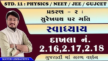 11 SCIENCE | PHYSICS | CHAPTER 2 | EXERCISE 2.16 TO 2.18