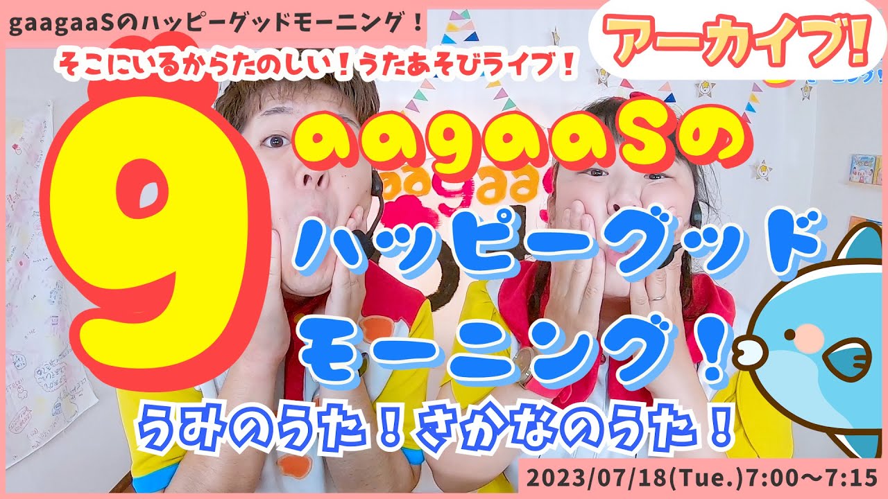 2023/07/18(Thu.)歌遊び①マンボジンベタツ(海のダンス)②うから