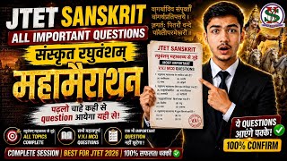 Jharkhand TET Sanskrit रघुवंशम important objective Class | 200 Most Important Questions | JTET 2026