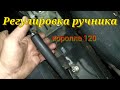 Toyota Corolla 120 как подтянуть ручник???