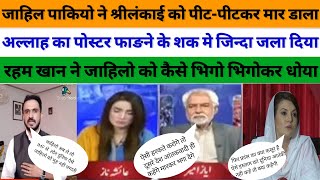 Pakistani Reaction | Sialkot Lynching | Pakistan Mob Lynching | Pak Media On India Latest | TLP |