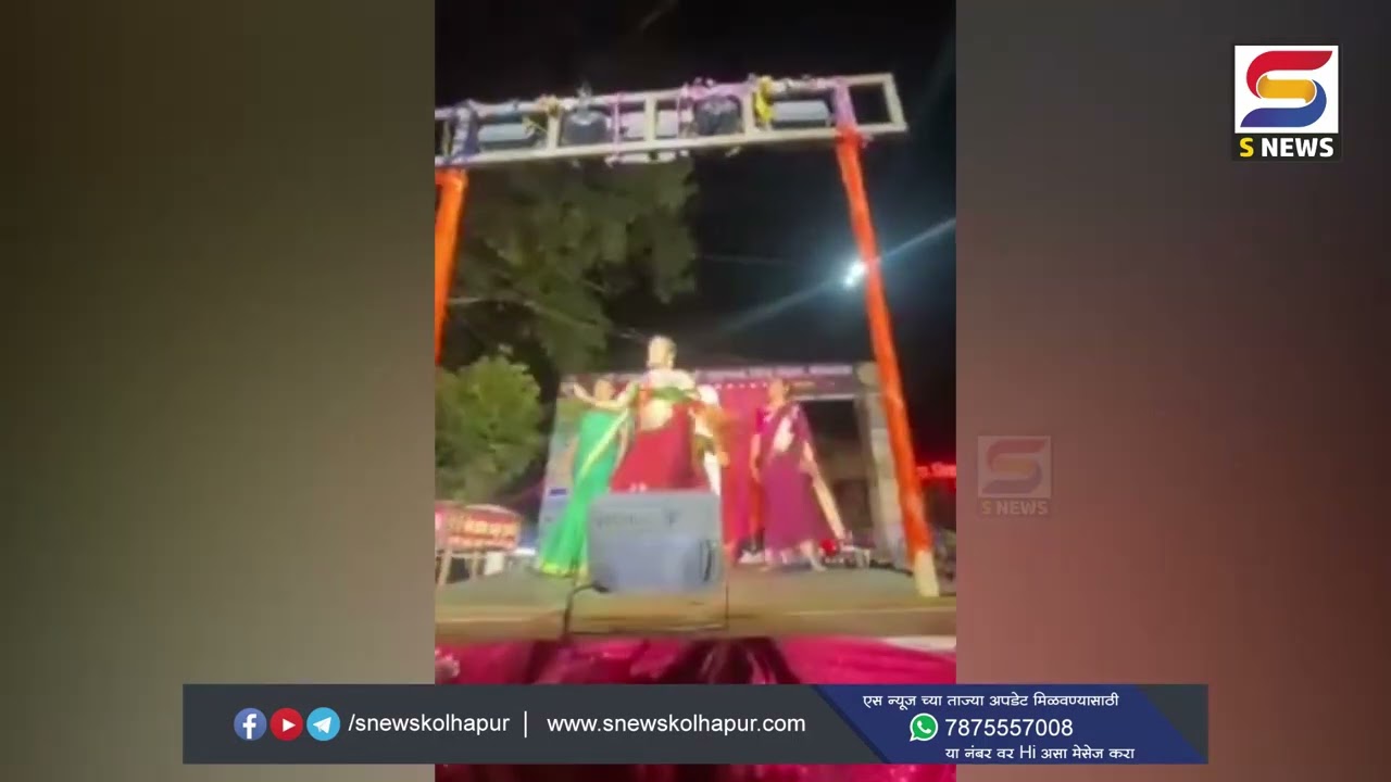 सांगरूळात गणेश विसर्जन मिरवणुकीतून समाजप्रबोधन. #snewskolhapur
