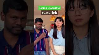 🤩 😱 Similarities Between Tamil and Japanese language #shorts
