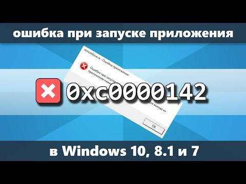 При запуске любой программы выскакивает ошибка