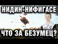 NIDIN ● НА EBR 105 ДЕЛАЕТ КРУТЫЕ БОИ ● КАК ПРАВИЛЬНО СВЕТИТЬ