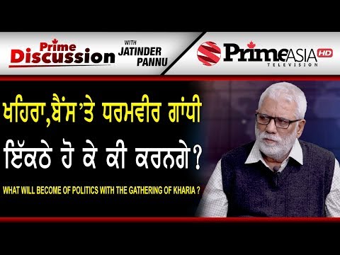 Prime Discussion With Jatinder Pannu 737 What Will Become of Politics With the Gathering of Kharia ?