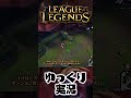 調子乗りのカルマくん #shorts #ゆっくり実況 #ゲーム実況 #leagueoflegends #lol #リーグオブレジェンド #カルマ