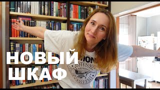 НОВЫЙ КНИЖНЫЙ СТЕЛЛАЖ