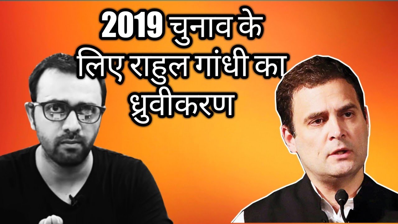 Polarisation for 2019 elections by RaGa?| aaj ki taza khabar khabar ndtv