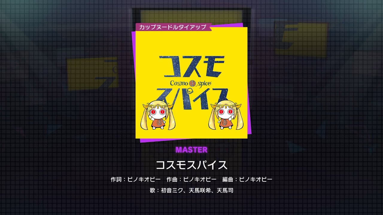 [Project Sekai x Cup Noodle] Cosmospice (コスモスパイス) Master Clear (w