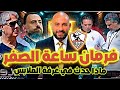 عودة النجم المغربي لصفوف الزمالك       فرمان ساعة الصفر في الزمالك        سافر شجع بالتقسيط      نجومي