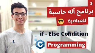 C++ problem Solving 3 | برنامج آله حاسبة للعباقرة