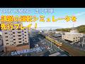 【RUNNING TRAIN 走ル列車】話題のシミュレータをプレイしたら撮り鉄が捗った件
