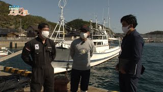 漁業のスマート化を目指して（2020年11月7日放送）