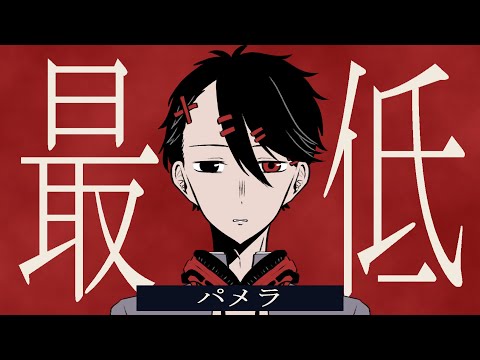 【手描き創作】パ/メ/ラ【OC】
